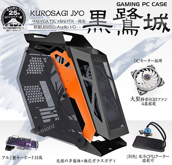 PCケース ゲーミングPC MicroATX / Mini-ITX ミニタワー 水冷式クーラー搭載可 RGBファン リモコン制御 アルミ製キーボード付  【 黒鷺城 KUROSAGI JYO 】