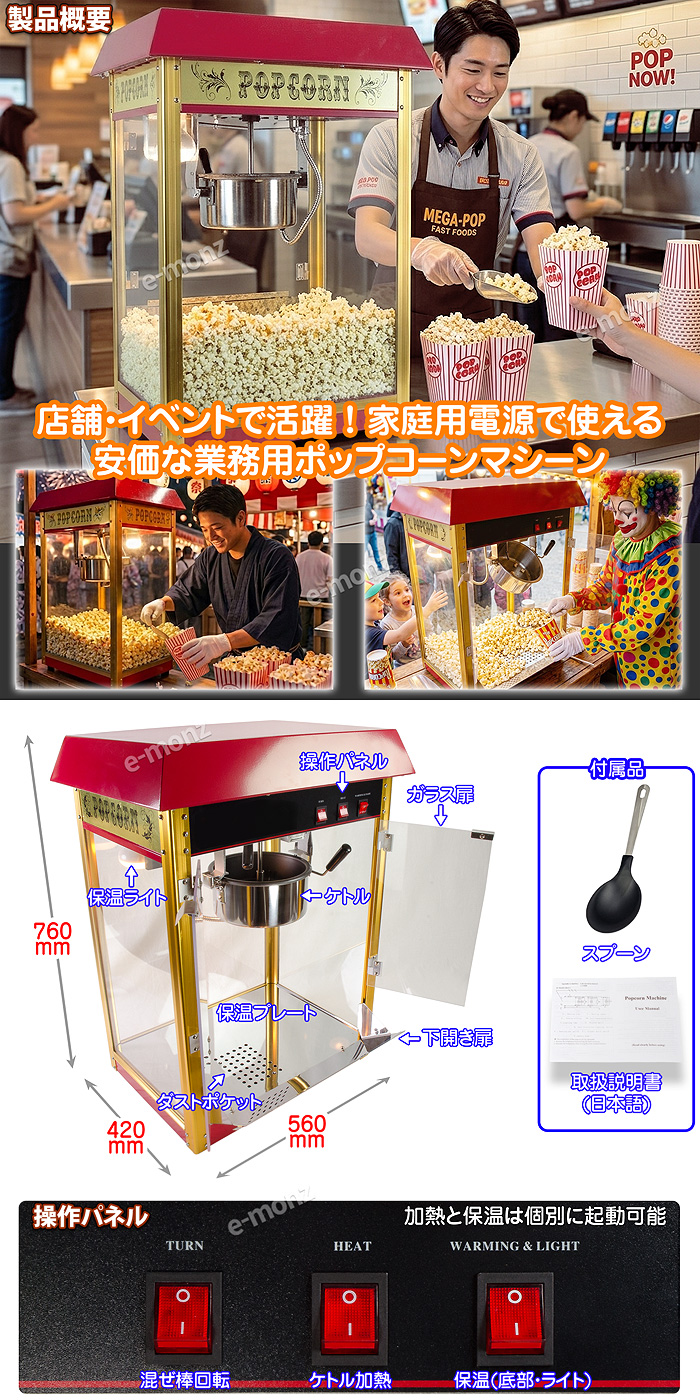当社製品保証1年！インボイス対応！］ 業務用 ポップコーンメーカー