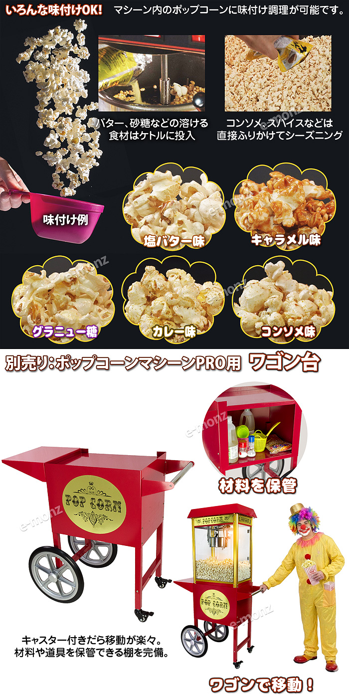 当社製品保証1年！インボイス対応！］ 業務用 ポップコーンメーカー