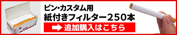紙付きフィルター
