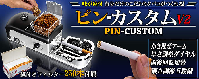 ピンカスタムV2本体