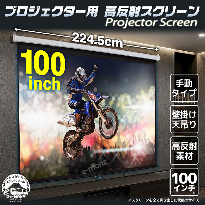 インボイス対応！] プロジェクタースクリーン 【 手動 100インチ
