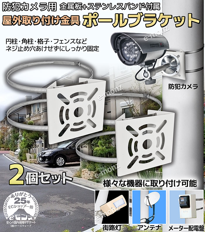 トレイルカメラ　固定金具セット カメラ取付金具 防犯カメラ取付 ステンレス製 センサーライト