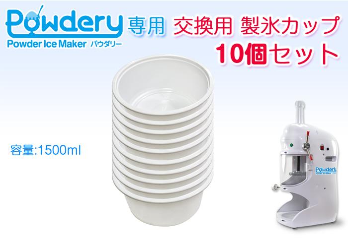 【期間限定お試し価格】業務用 かき氷機 Powderly パウダリー