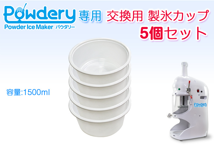 業務用 かき氷機 パウダリー Powderly 食器 | endageism.com