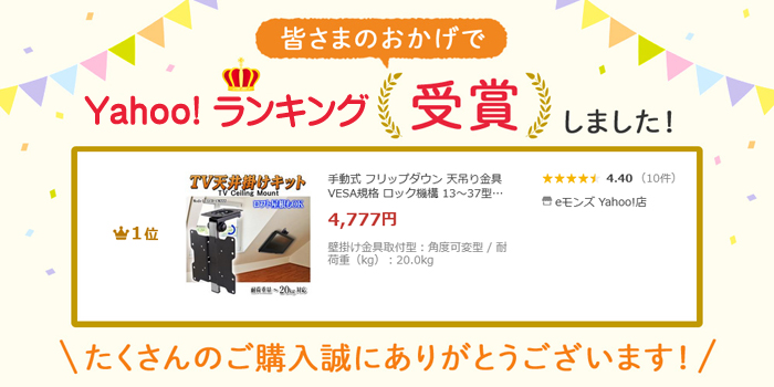 手動式 フリップダウン 天吊り金具 VESA規格 ロック機構 13〜37型対応