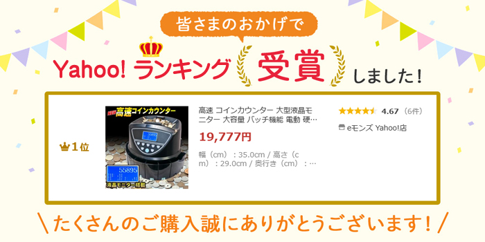 高速 コインカウンター 大型液晶モニター 大容量 バッチ機能 電動 硬貨