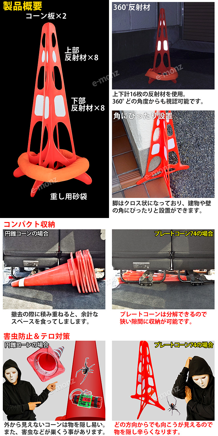 インボイス対応！] 組立式 三角コーン 【 プレートコーン74 】 10本