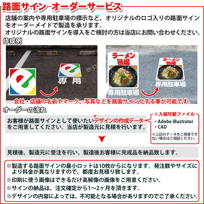 焼付式 路面マーキングサイン