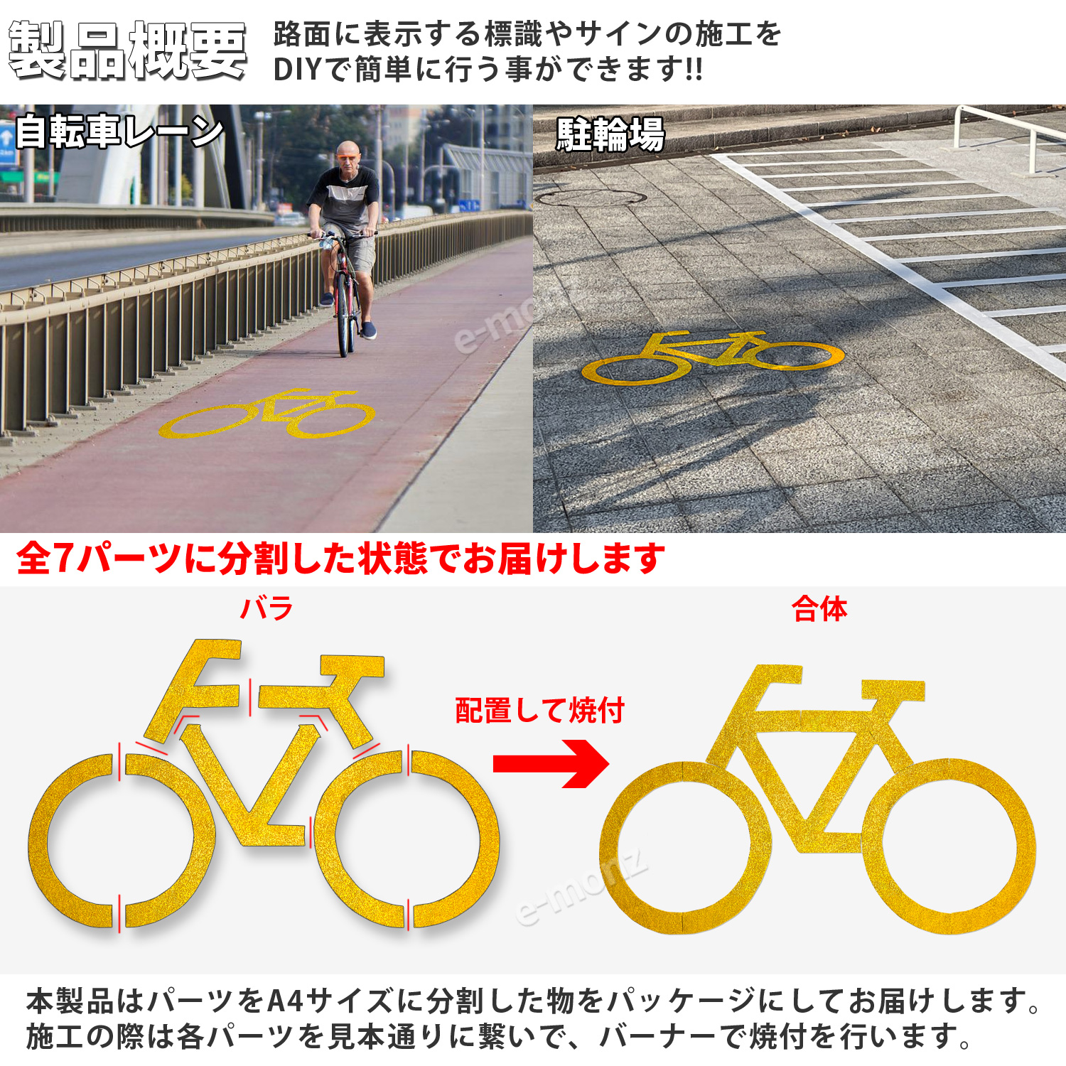 路面標示材 ロードマーキング サイン 【 自転車 マーク 黄