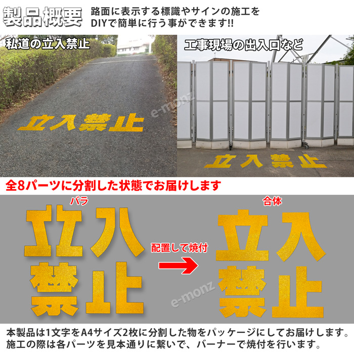 路面標示材 ロードマーキング サイン 【 立入禁止 漢字標示 黄