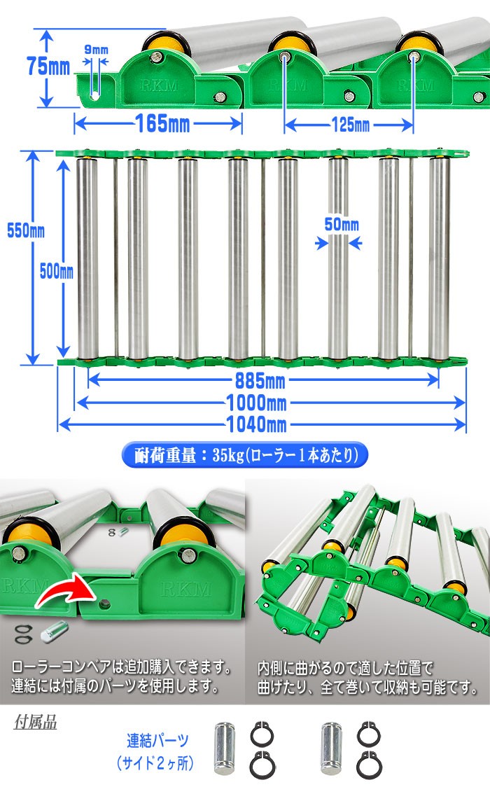 ローラーコンベア 【 連結丸 アルミタイプ 】 連結式 アルミ 1m ロール収納 段差 傾斜対応 荷物 荷役 運搬 搬送 荷積み 荷下ろし 輸送 移送  物流 建設