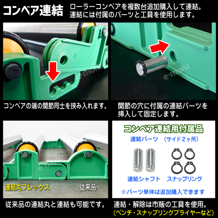 フレキシブル型 連結式 ローラーコンベア フレキシブル関節 アルミ