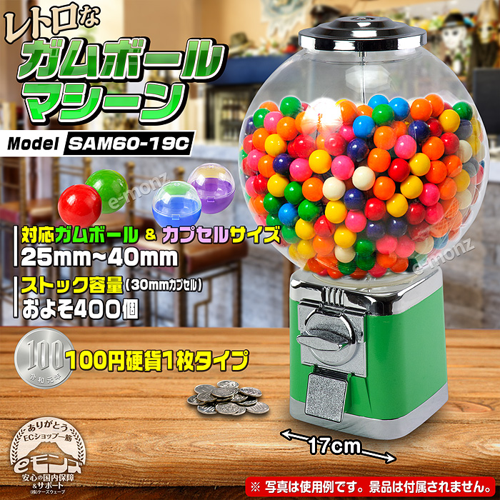 ガムボールマシン 【 SAM60-19C 】 400個 23-40mmカプセル レトロ 100