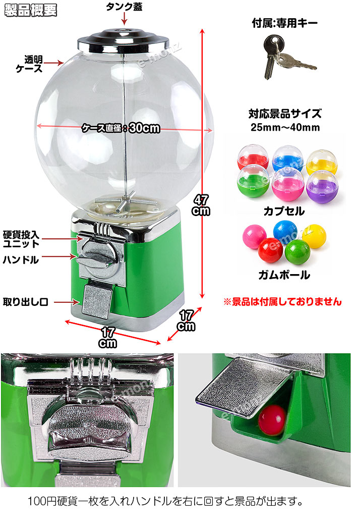 ガムボールマシン 【 SAM60-19C 】 400個 23-40mmカプセル レトロ 100