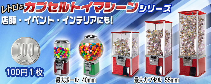 カプセルトイマシーン【SAM80用スタンド】