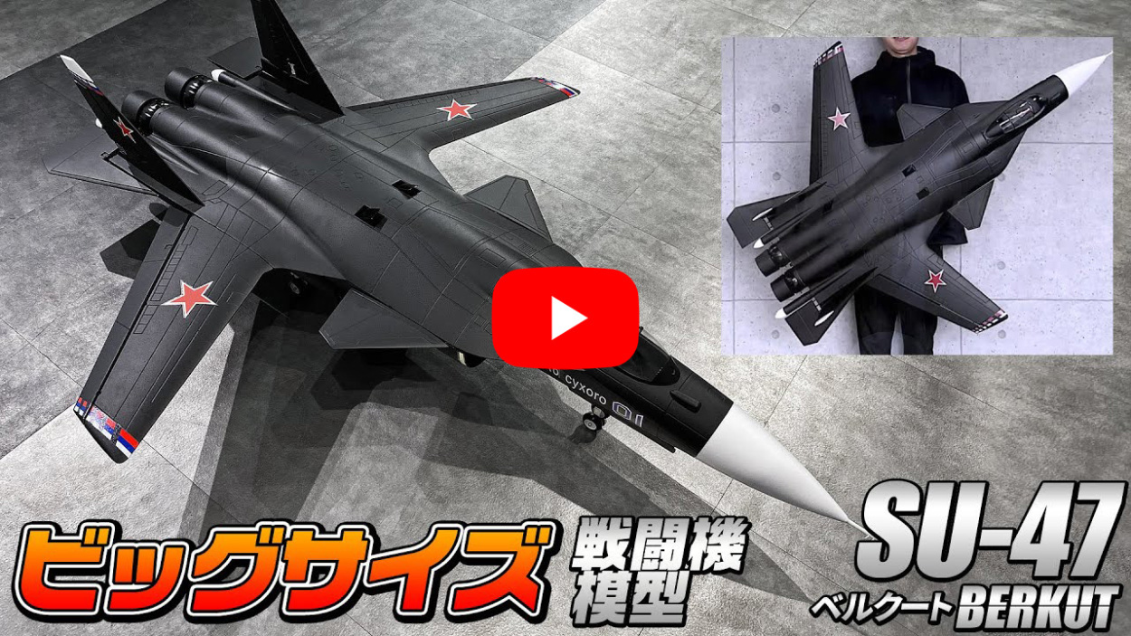 ビッグサイズ戦闘機 模型 【SU-47 模型タイプ】 ビックスケール ビッグサイズ戦闘機 模型 【SU-47 模型タイプ】 ビックスケール