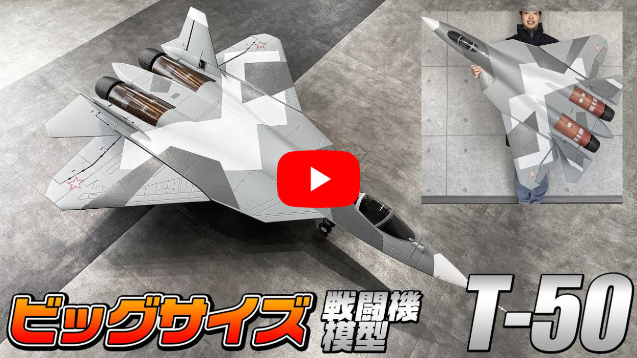 ビッグサイズ戦闘機 模型 【T-50 模型タイプ】 ビックスケール T