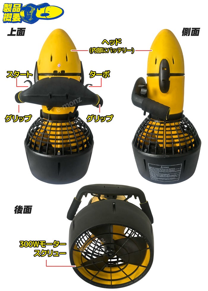 シースクーター 300wパワー 水深30m 最大速度5km/h 最大60分 ターボ機能 充電式バッテリー 密閉型 防水IP68 【EM3001】 水中 スクーター 電動水中スクーター : seascooter-em3001 : eモンズ Yahoo!店 - 通販 - Yahoo!ショッピング