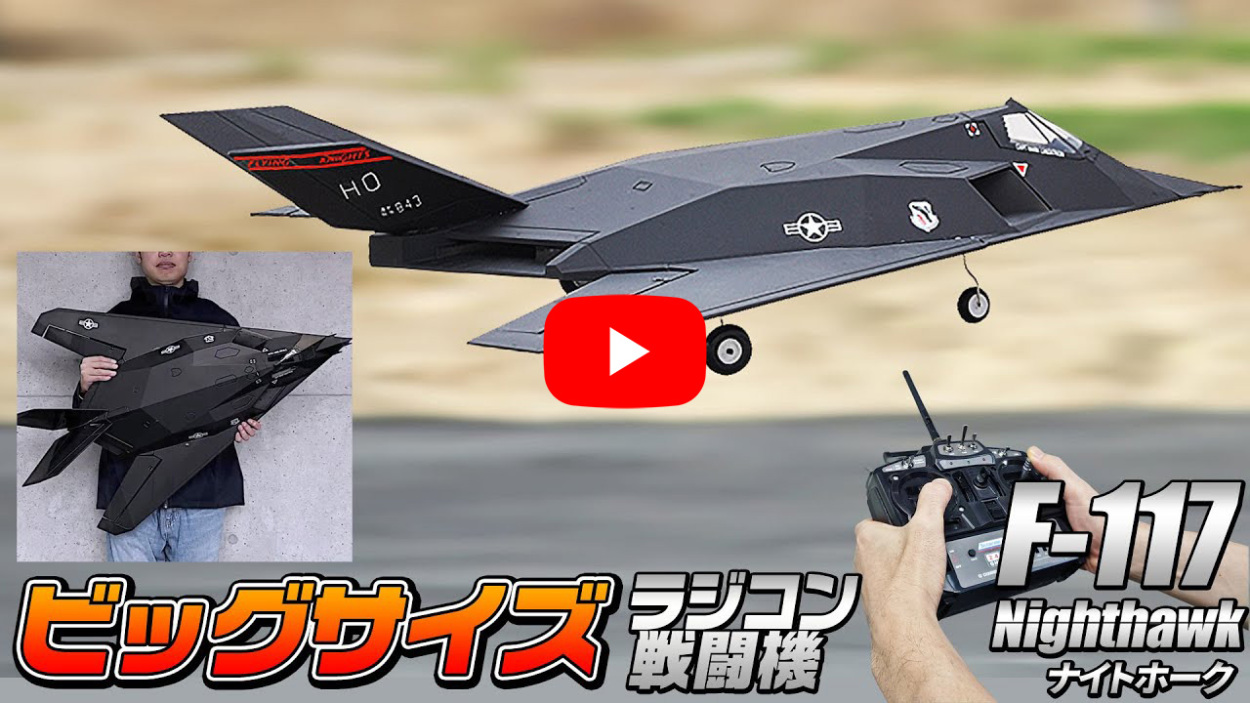 【新品】ビッグスケール 戦闘機 模型 【 F-117 】ナイトホーク ステルス 楽天市場】ビッグスケール 戦闘機 模型 【 F-117 】ナイトホーク