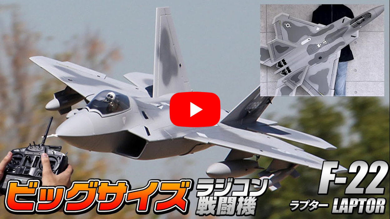 ビッグサイズ戦闘機 RCモデル 【F-22 ラジコンタイプ】 F-22 ラプター ステルス 戦闘機 飛行機 ジェット機 ミリタリー おもちゃ ホビー  グライダー ラジコン RC :emf22rc:eモンズ Yahoo!店 - 通販 - Yahoo!ショッピング