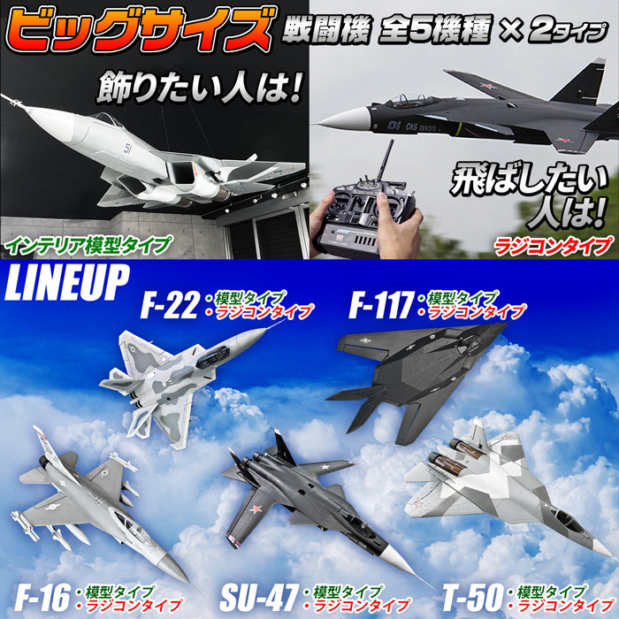 ビッグスケール 戦闘機 ラジコン【 F-117 】ナイトホーク ステルス