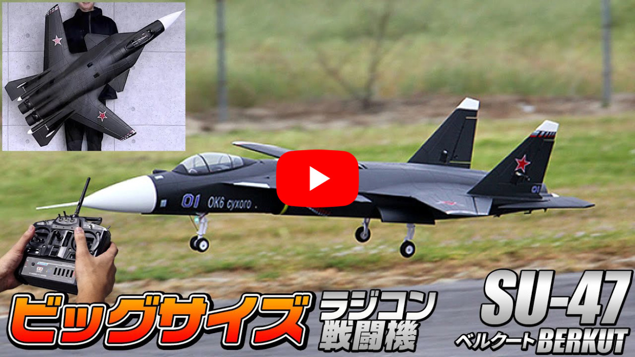 ビッグサイズ戦闘機 RCモデル 【SU-47 ラジコンタイプ】 ビックスケール ロシア スホーイ 空軍 戦闘機 飛行機 ジェット機 グライダー  ラジコン RC :emsu47rc:eモンズ Yahoo!店 - 通販 - Yahoo!ショッピング