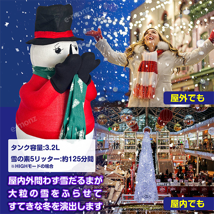 スノーマシン 雪だるま型 スノーリキッド リキッド5L付