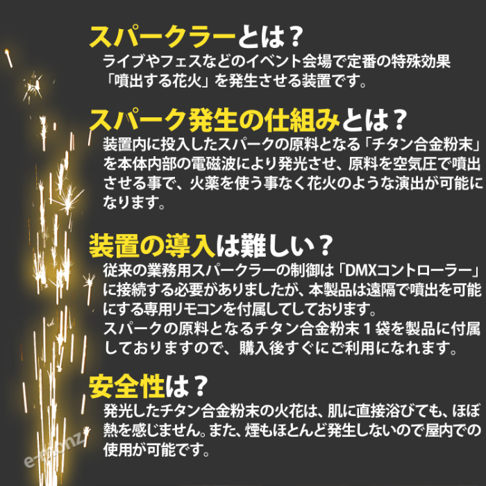 電子花火 スパークラー装置 DMX制御対応 据え置き式 【 ブラック 