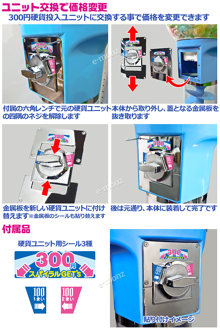 【専用】　カプセル インボイス対応] カプセルトイマシン 【スパイラルGET's専用 300