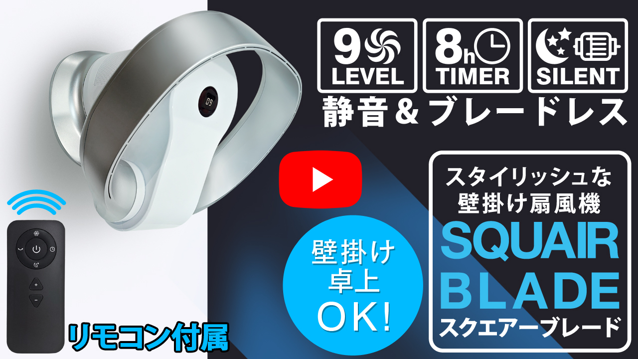 扇風機 羽なし 壁掛け パワフル送風 風量9段階 左右80°自動首振り