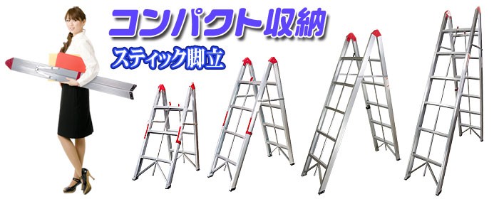 コンパクト収納スティック脚立 【Step Folding Ladder】
