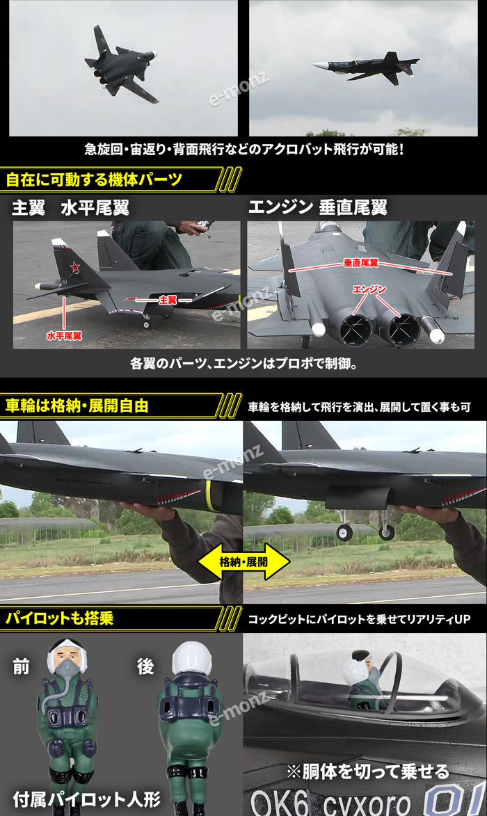 ビッグスケール 戦闘機 ラジコン 【 Su-47 】 スホーイ