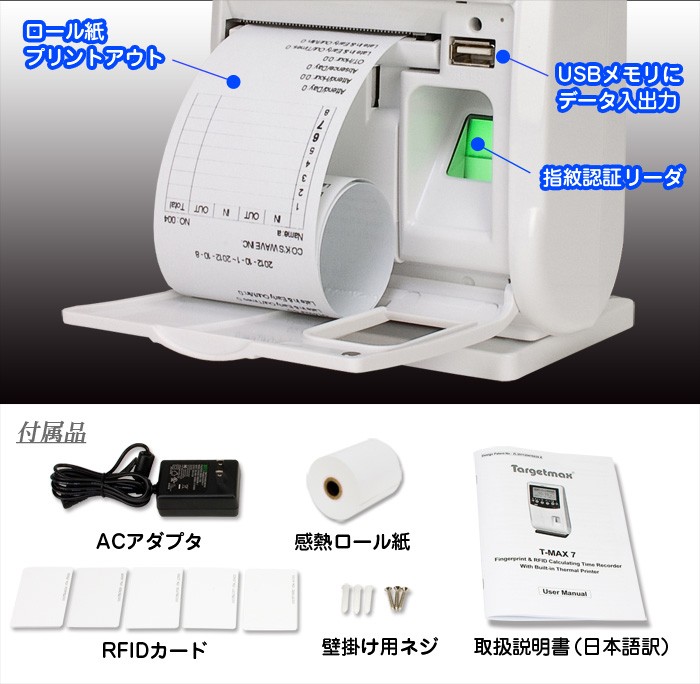 指紋認証タイプのタイムレコーダー【T-MAX7】ロール紙にプリントアウト