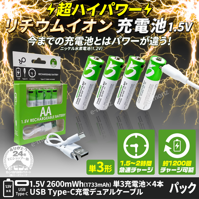 単1形リチウムイオン充電式乾電池