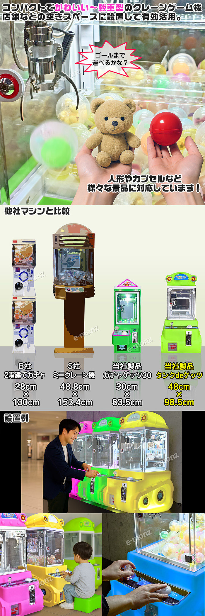 当社製品保証1年！インボイス対応！] 小型クレーンゲーム機【タンクde