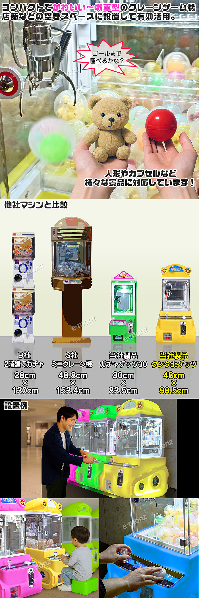 当社製品保証1年！インボイス対応！] 小型クレーンゲーム機【タンクde