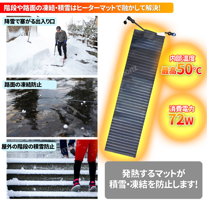 融雪マット 階段/玄関 1枚 マットタイプ 【 マットけーる ※電源別売 
