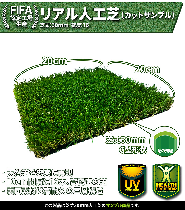 人工芝 カットサンプル 【 リアル人工芝 サンプル品 】 20cm×20cm 芝丈
