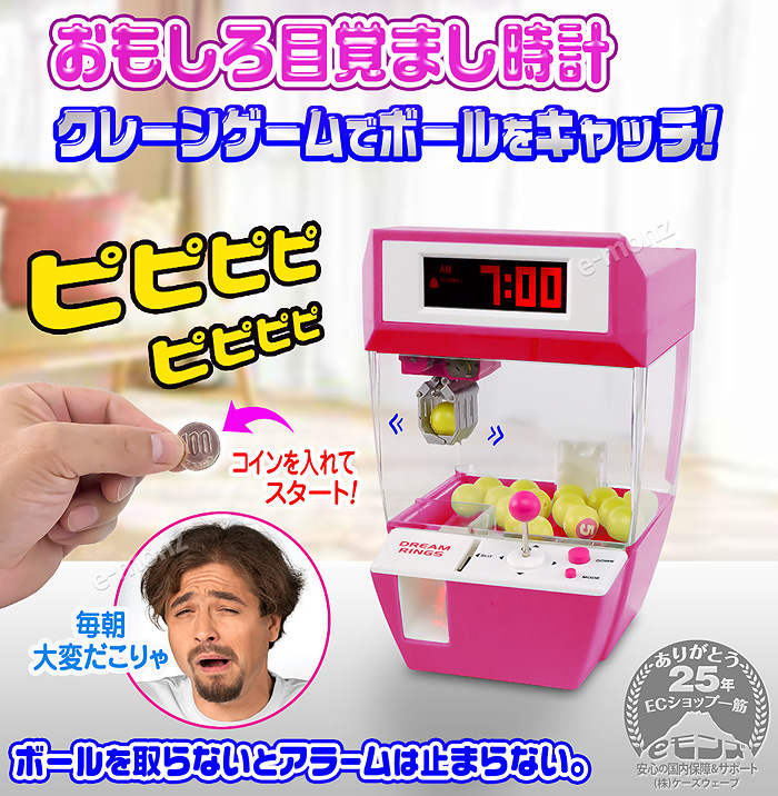 クレーンゲーム 目覚まし時計 ボール・コイン付 アラーム UFO