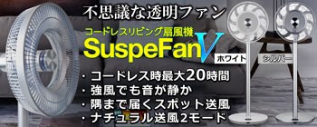 【SuspeFan】サスペファン