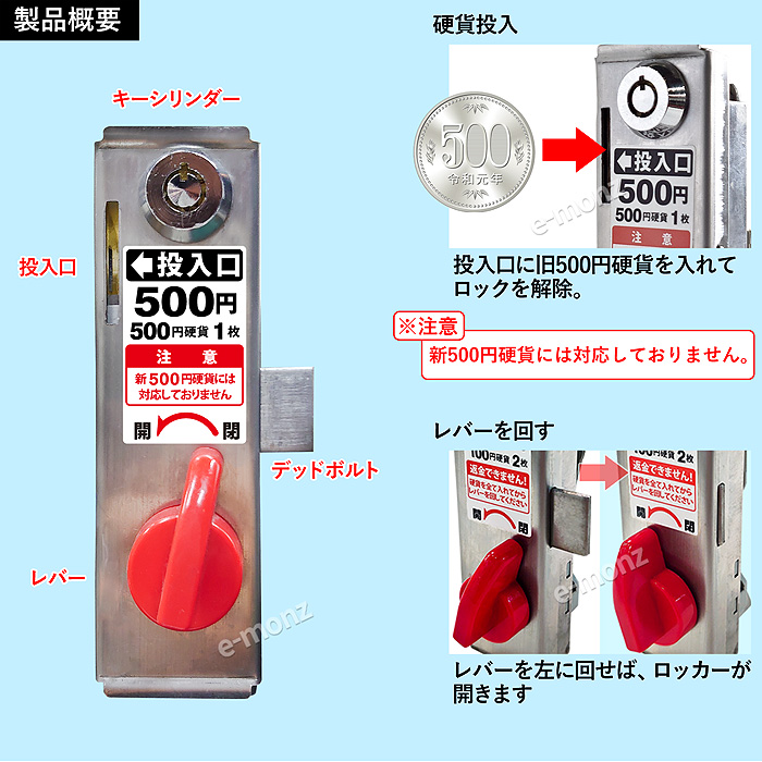 無人販売機 ロックンロッカー無人くん専用 コイン式錠 【 硬貨投入口旧５００円 】 鍵交換 コイン式錠前装置 コインロッカー 景品ロッカー ロッカーガチャ  : vendcoin500 : eモンズ Yahoo!店 - 通販 - Yahoo!ショッピング