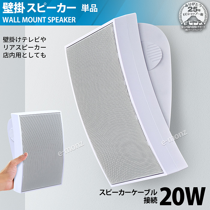壁掛けスピーカー 】 計40W L+Rセット 曲面スピーカー 壁に掛けられる