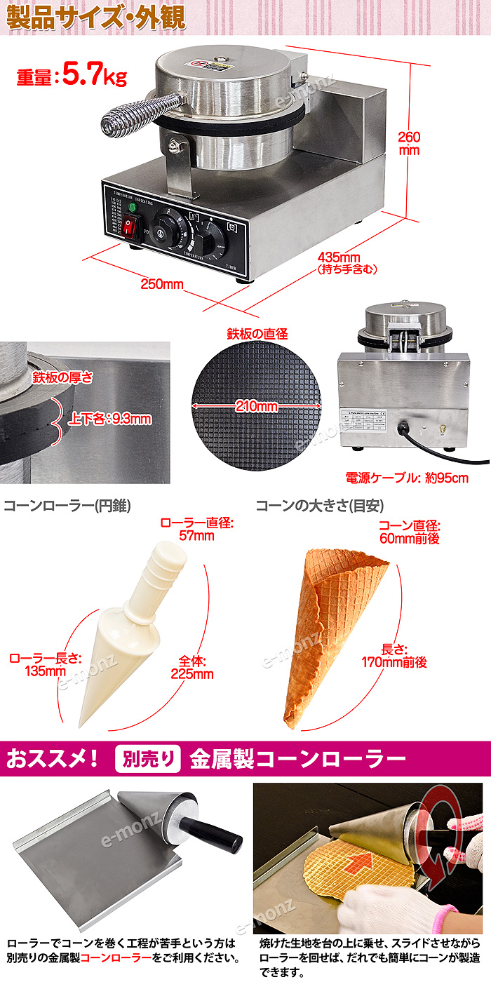 インボイス対応！] 業務用【アイスクリームコーンメーカー】簡単に