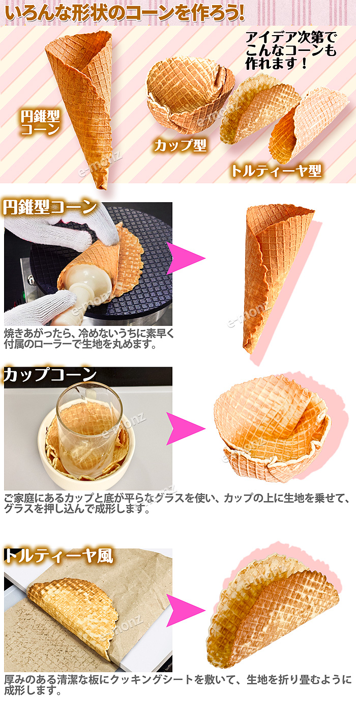 インボイス対応！] 業務用【アイスクリームコーンメーカー】簡単に
