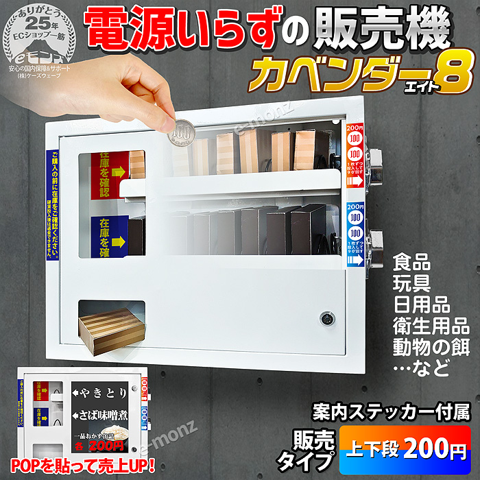 電源不要な自販機 カベンダー8