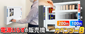 【カベンダー8】