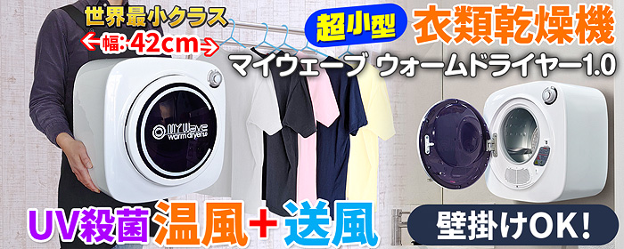 衣類乾燥機 小型 3kg 靴・小物乾燥棚付 タッチパネル 工事不要 時短 省 