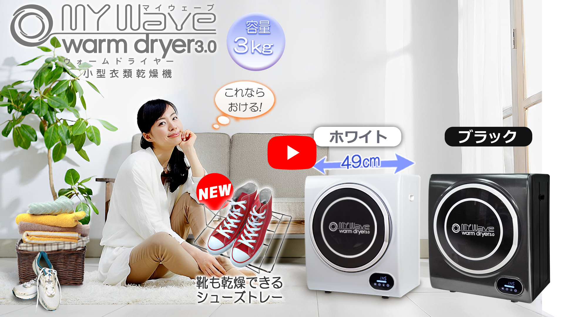 即納超歓迎FR15 美品 マイウェーブ WARM DRYER 3.0 小型衣類乾燥機 2020年製 ケーズウェーブ ウォームドライヤー 衣類乾燥機