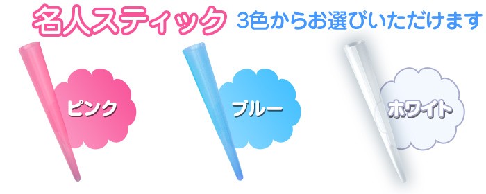 わたがし名人用 わたがしスティック カラー各種